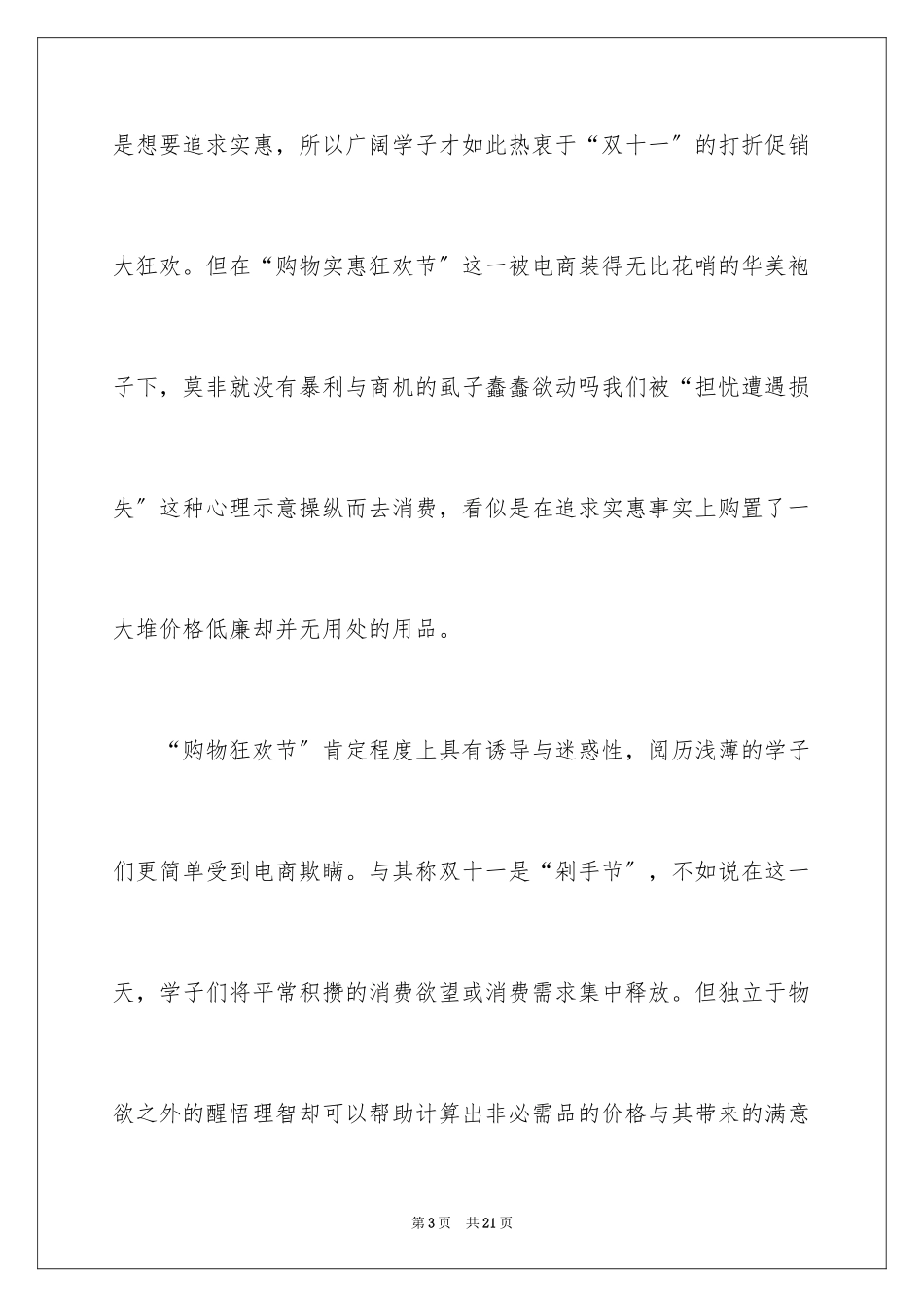 2023年双十一领导发言稿.docx_第3页