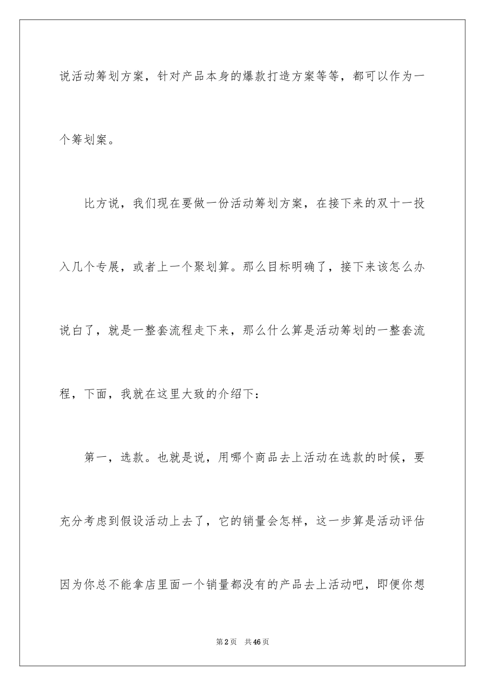 2023年双十一活动策划书3.docx_第2页