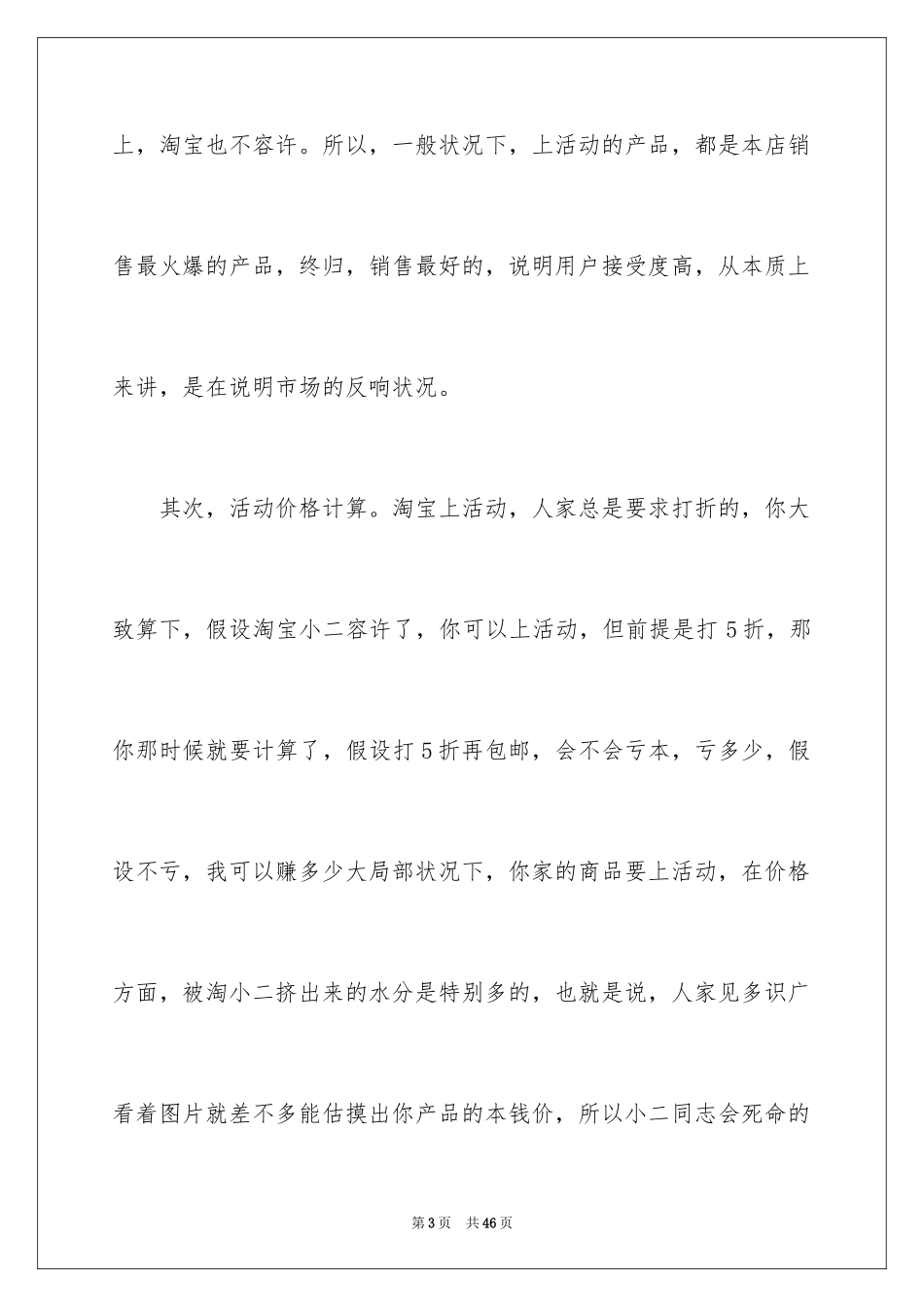 2023年双十一活动策划书3.docx_第3页