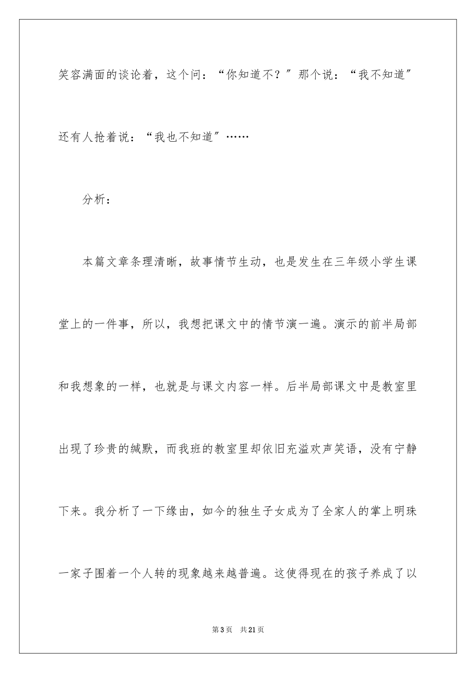 2023年反思周记114.docx_第3页