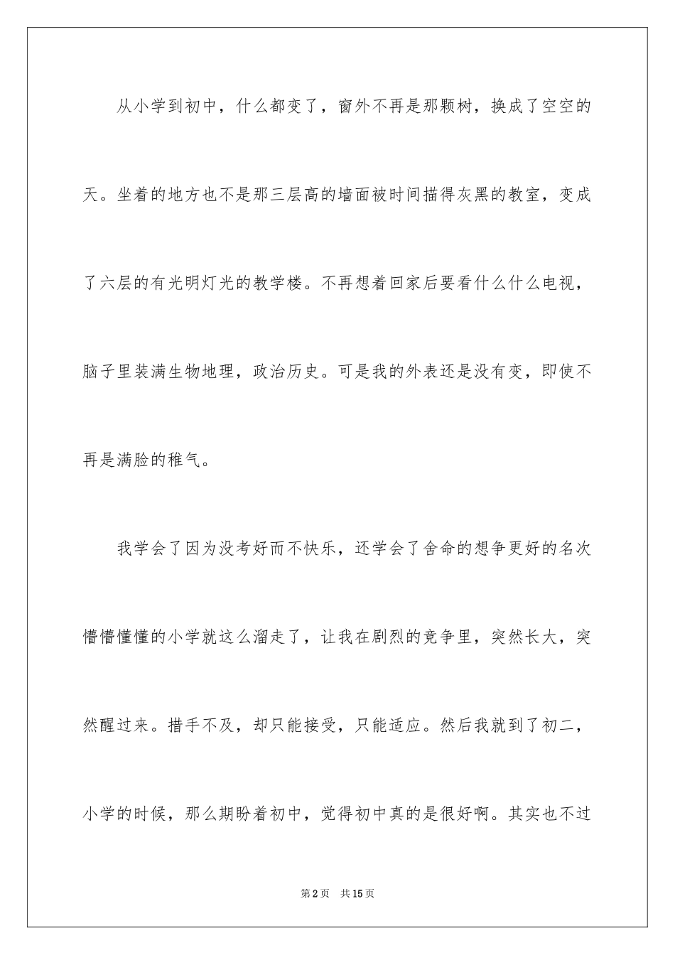 2023年变初三作文.docx_第2页