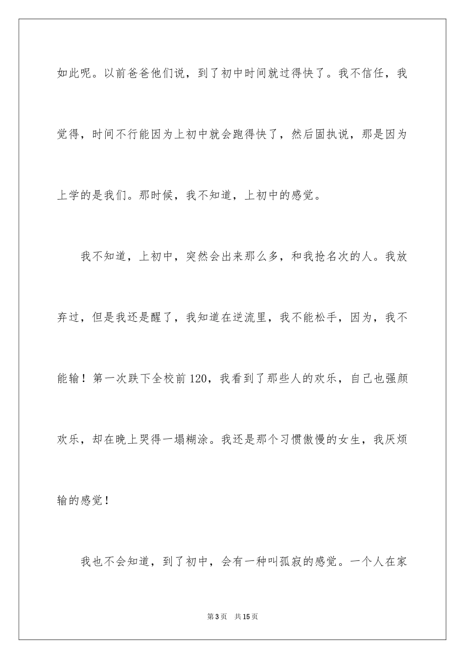 2023年变初三作文.docx_第3页