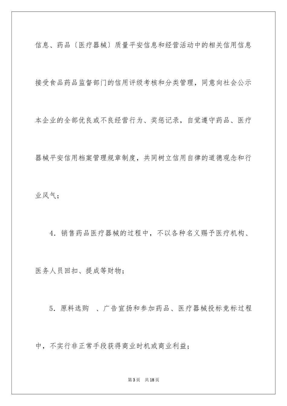 2023年反商业贿赂承诺书19.docx_第3页