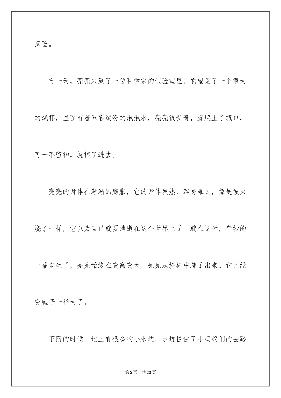 2023年变大的蚂蚁作文1.docx_第2页