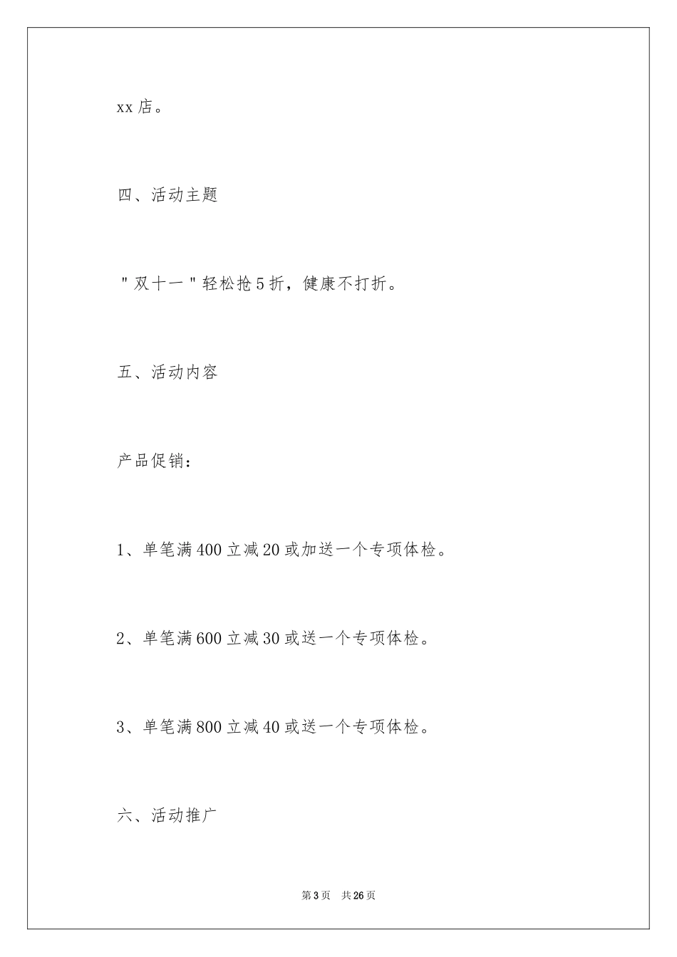 2023年双十一策划书1.docx_第3页