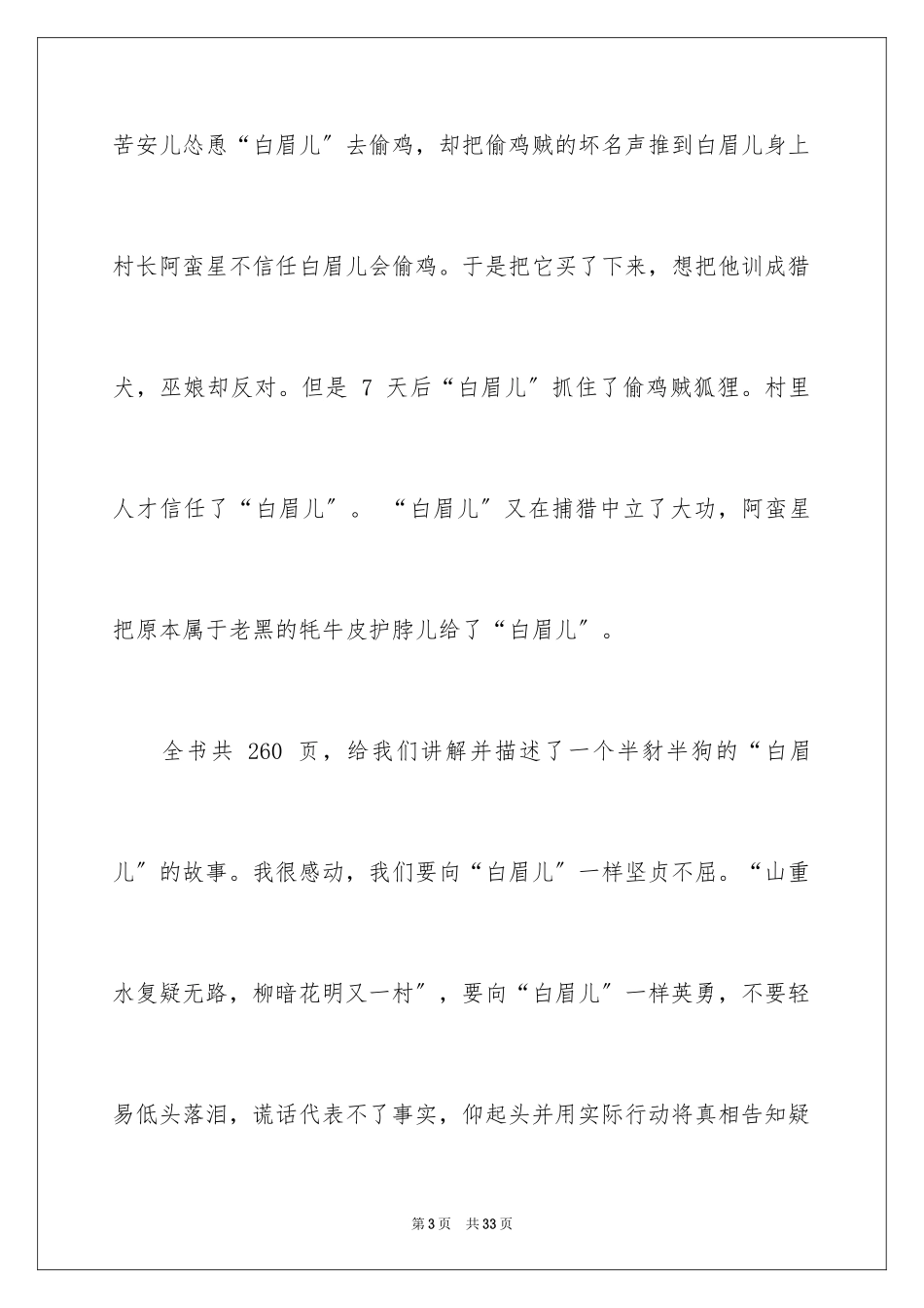 2023年双面猎犬读后感400字.docx_第3页