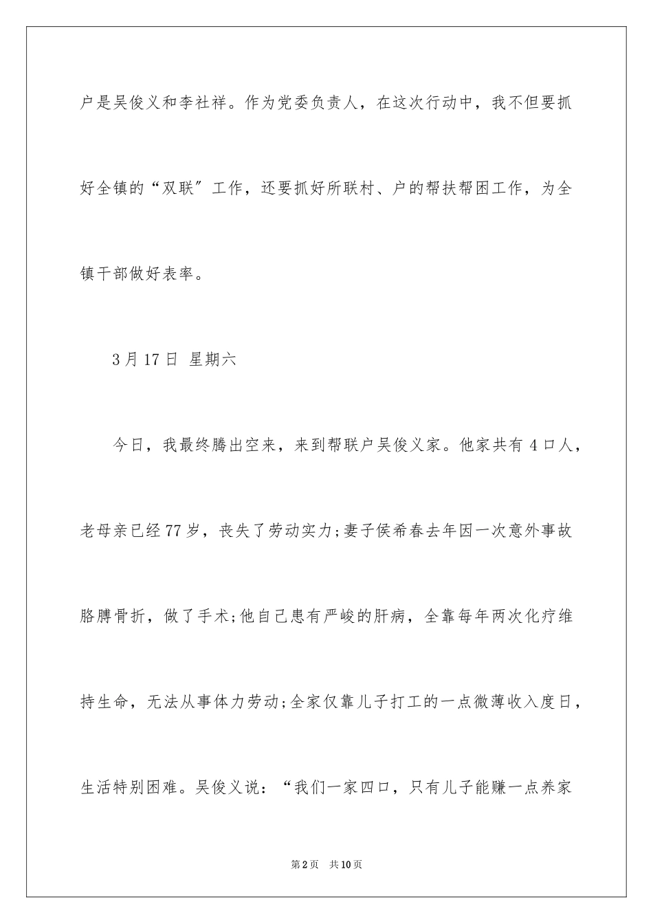 2023年双联帮扶民情日记.docx_第2页