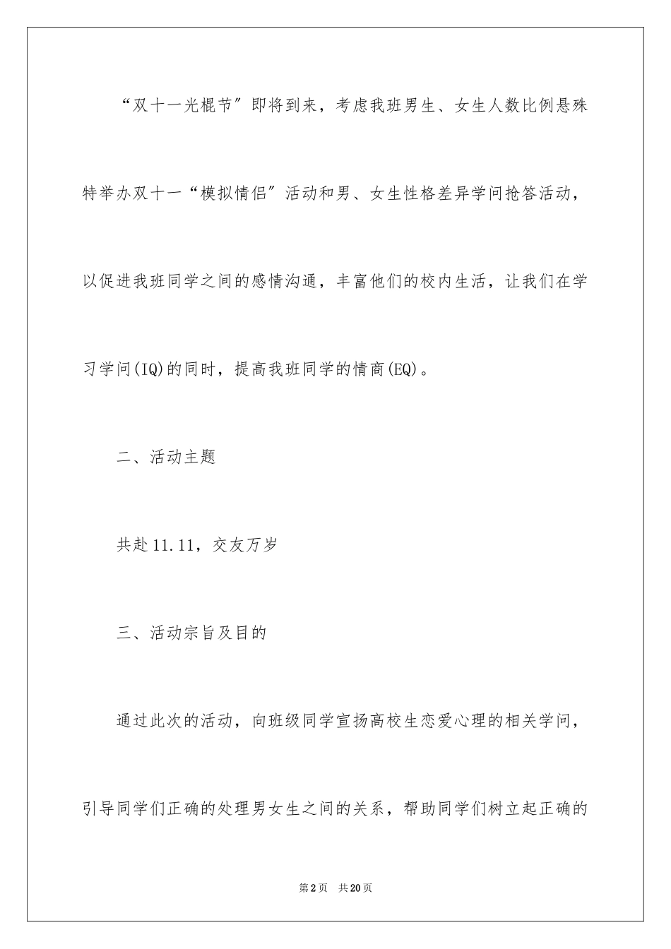2023年双十一活动策划书1.docx_第2页