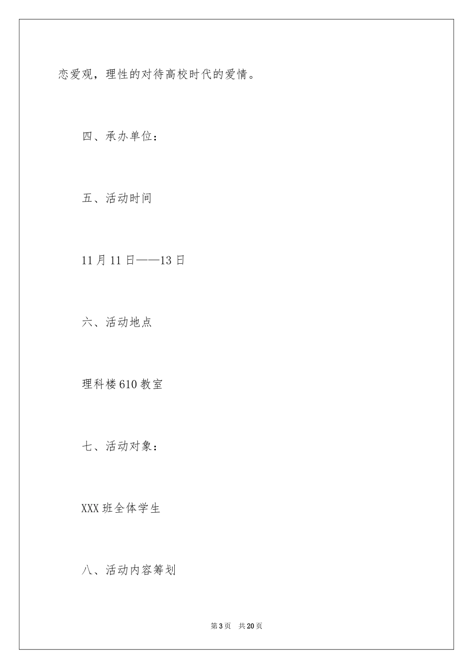 2023年双十一活动策划书1.docx_第3页