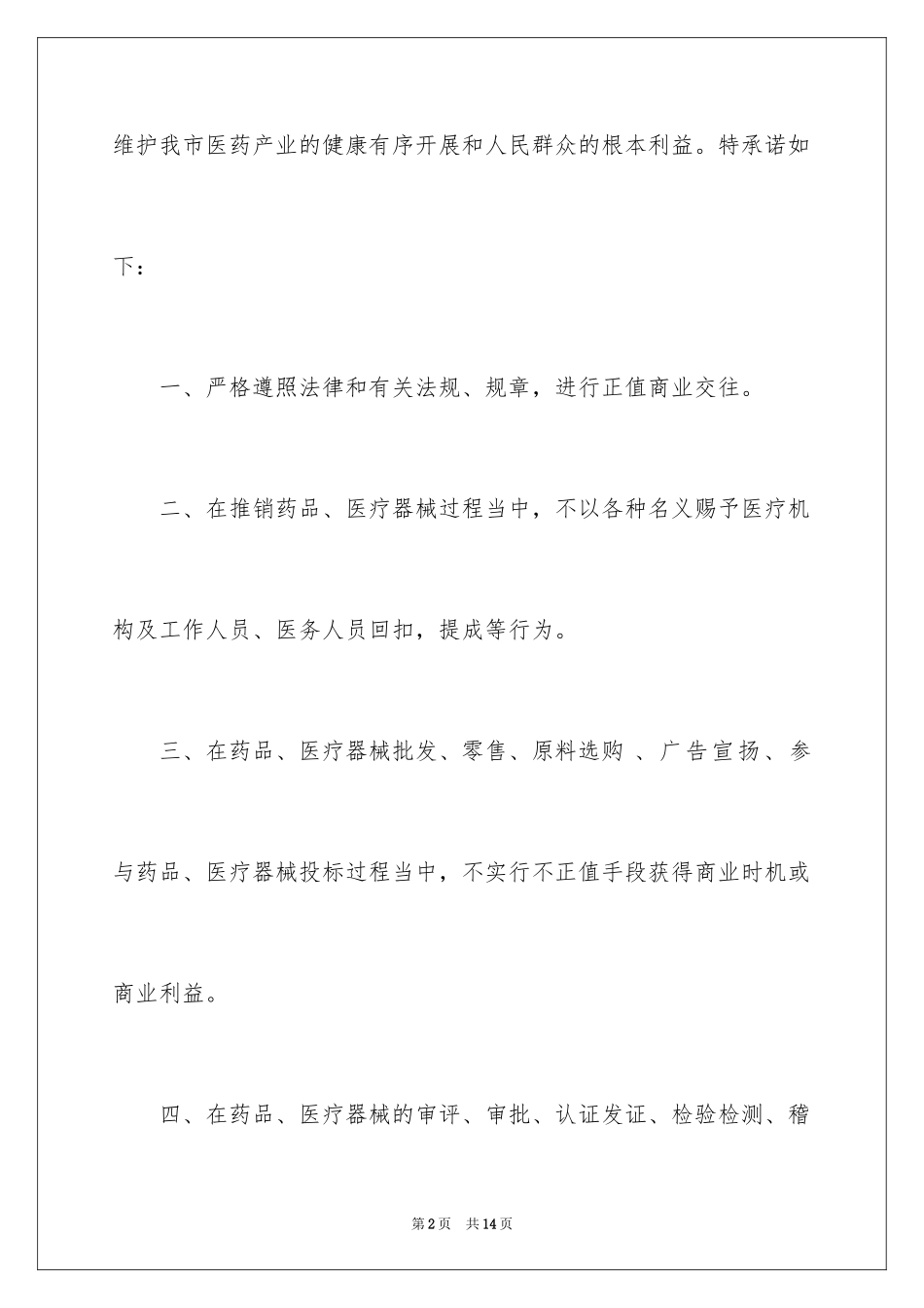 2023年反商业贿赂承诺书5.docx_第2页
