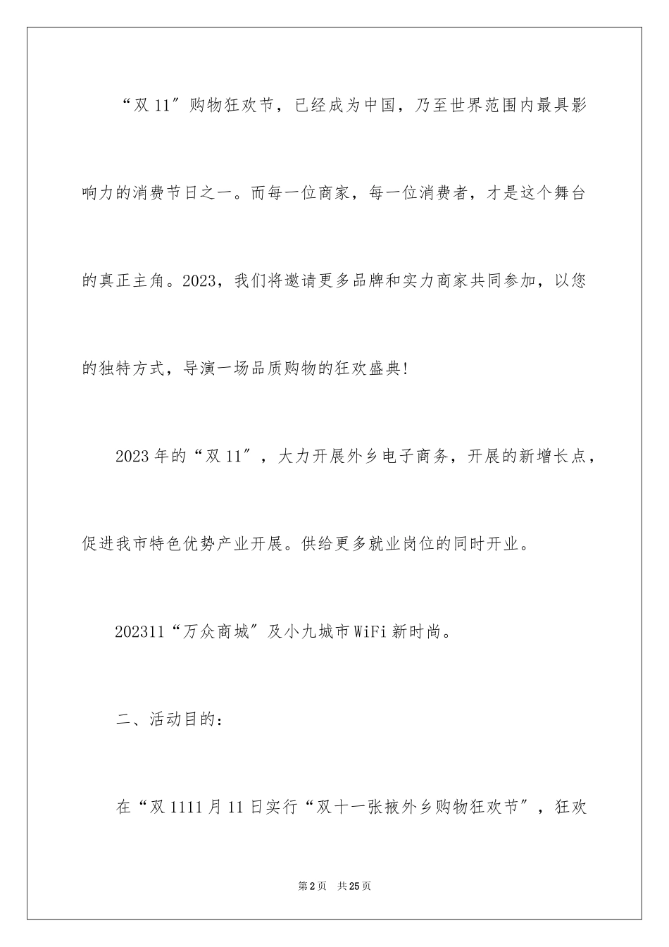 2023年双十一活动策划书2.docx_第2页