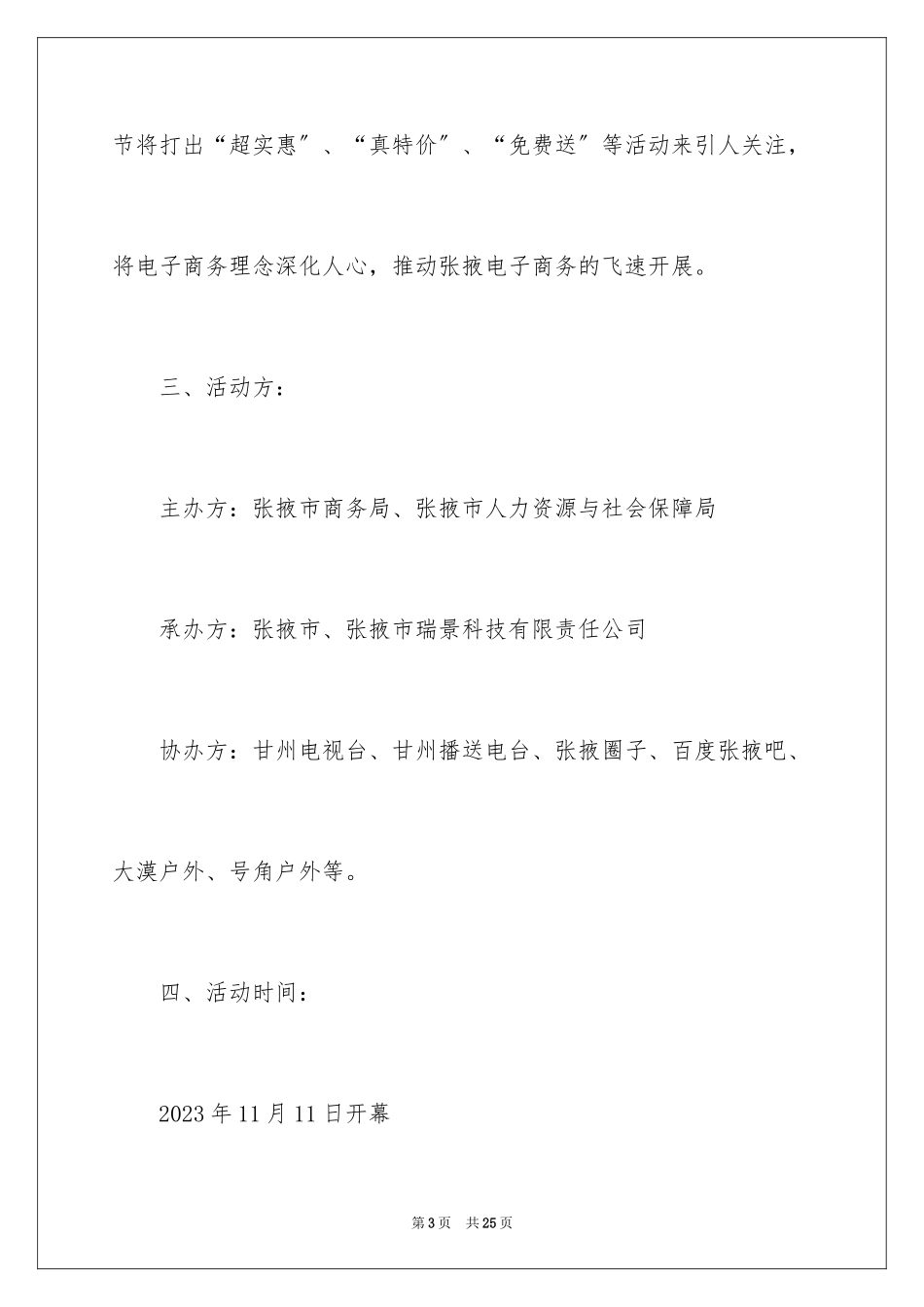 2023年双十一活动策划书2.docx_第3页