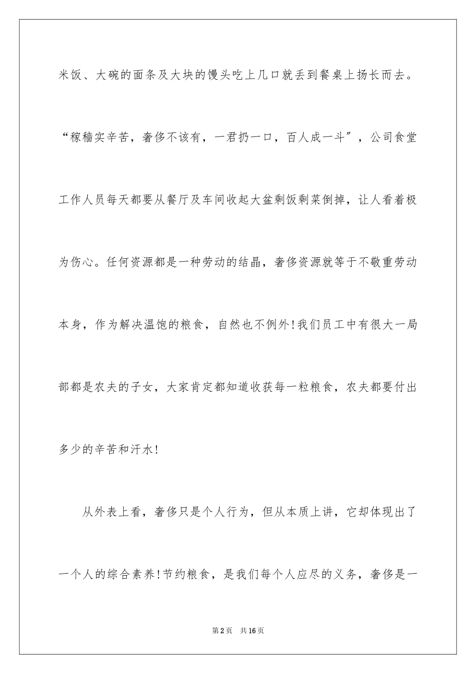 2023年反对浪费粮食建议书3.docx_第2页