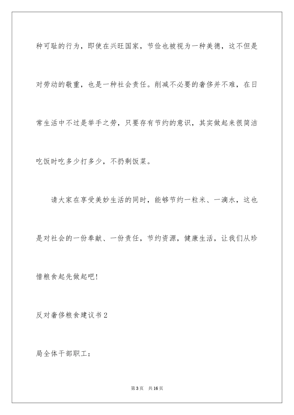 2023年反对浪费粮食建议书3.docx_第3页