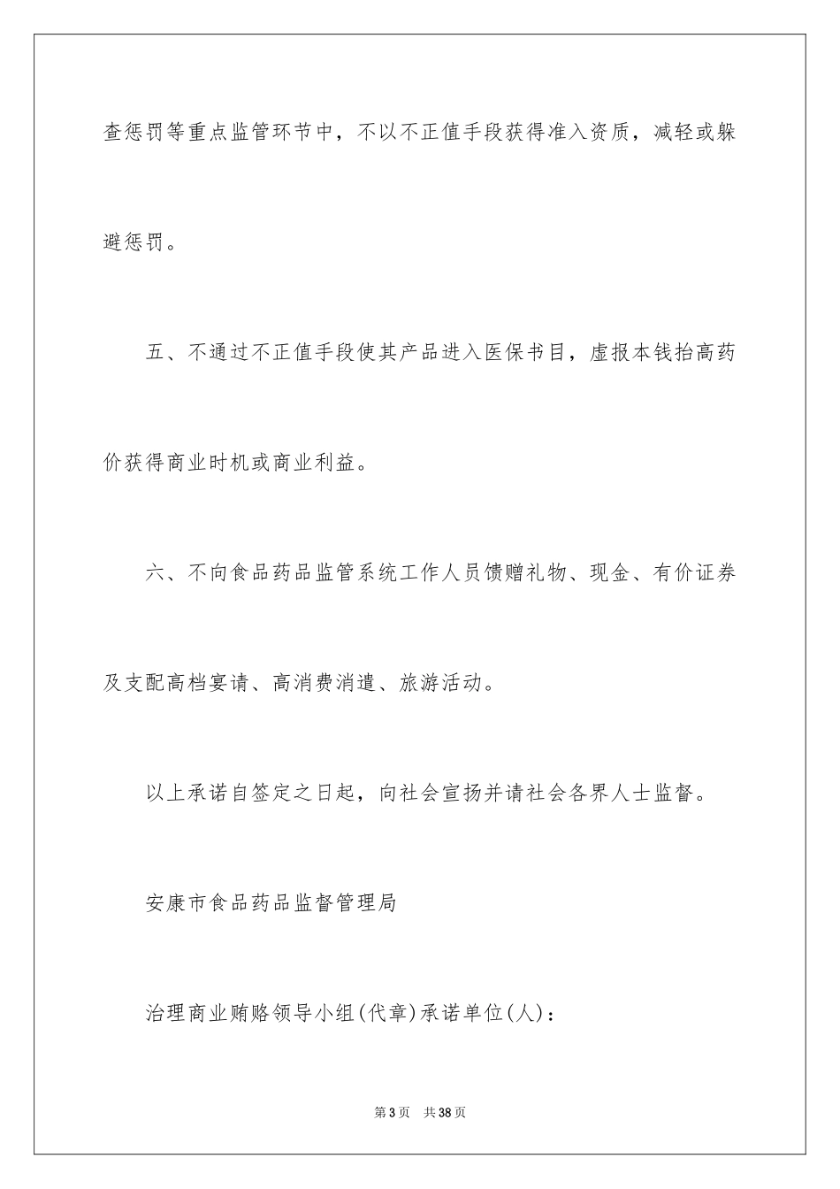2023年反商业贿赂承诺书 .docx_第3页