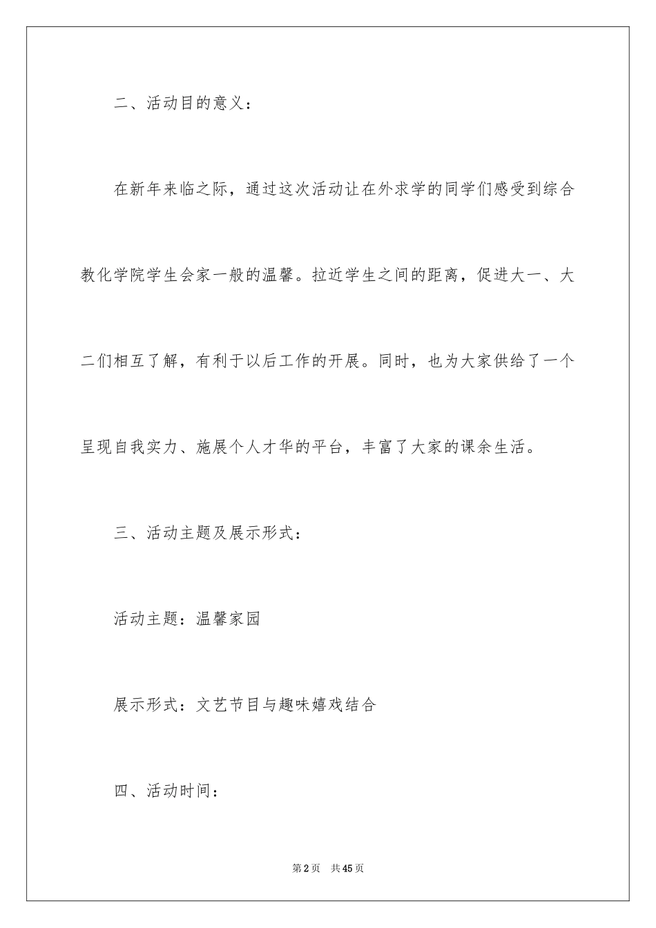 2023年双旦晚会活动策划.docx_第2页