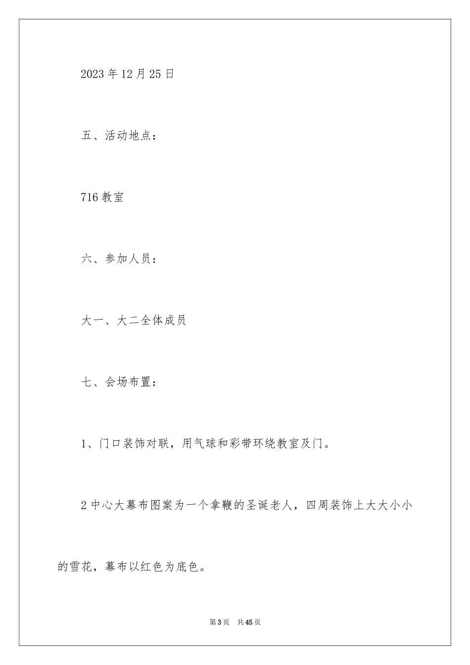 2023年双旦晚会活动策划.docx_第3页