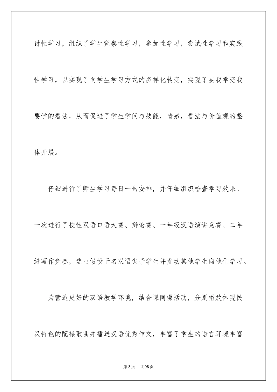 2023年双语教学工作总结.docx_第3页