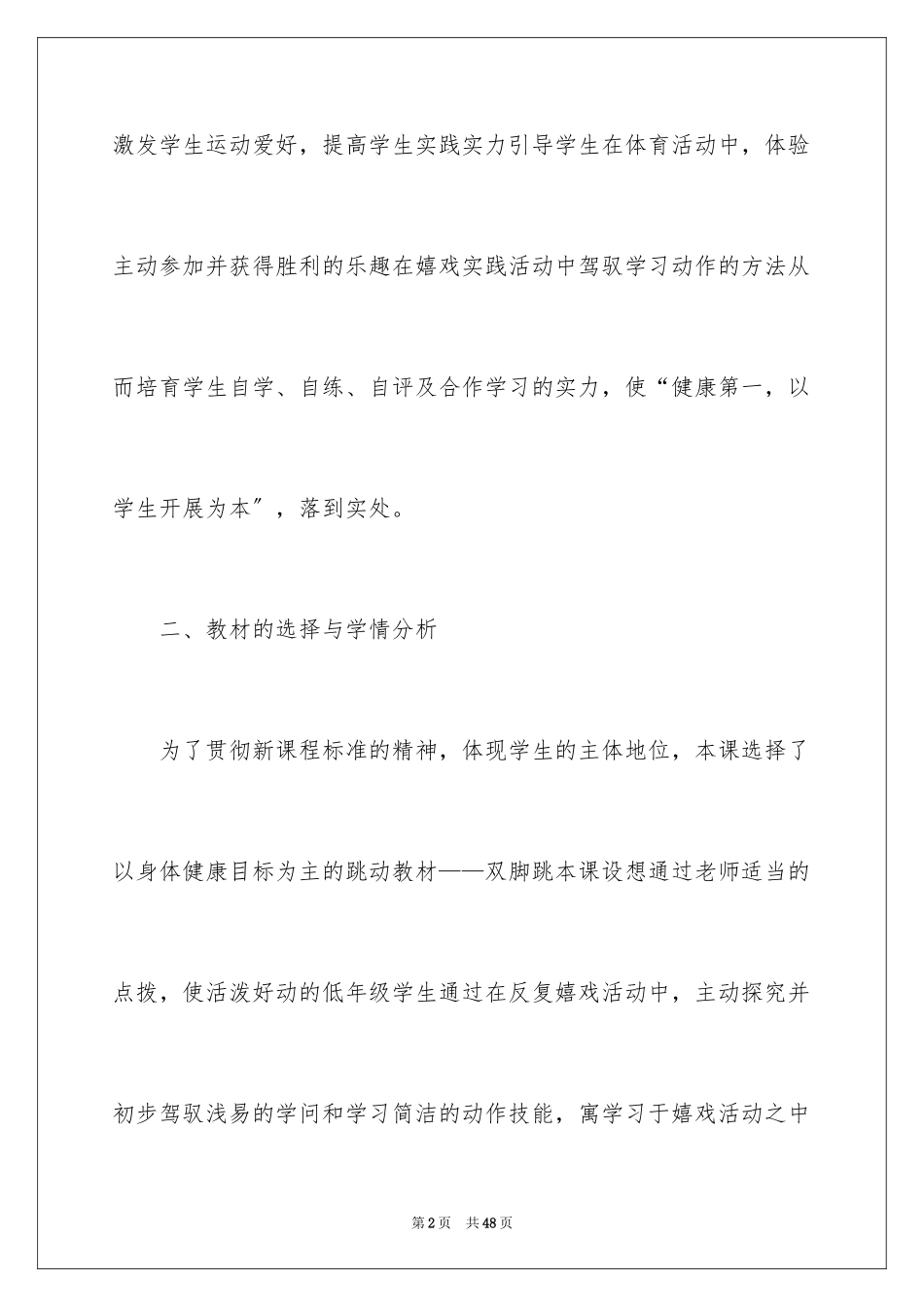 2023年双脚跳说课稿.docx_第2页