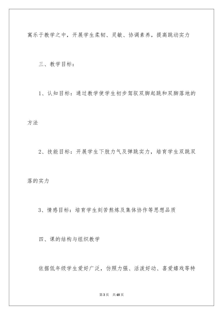 2023年双脚跳说课稿.docx_第3页