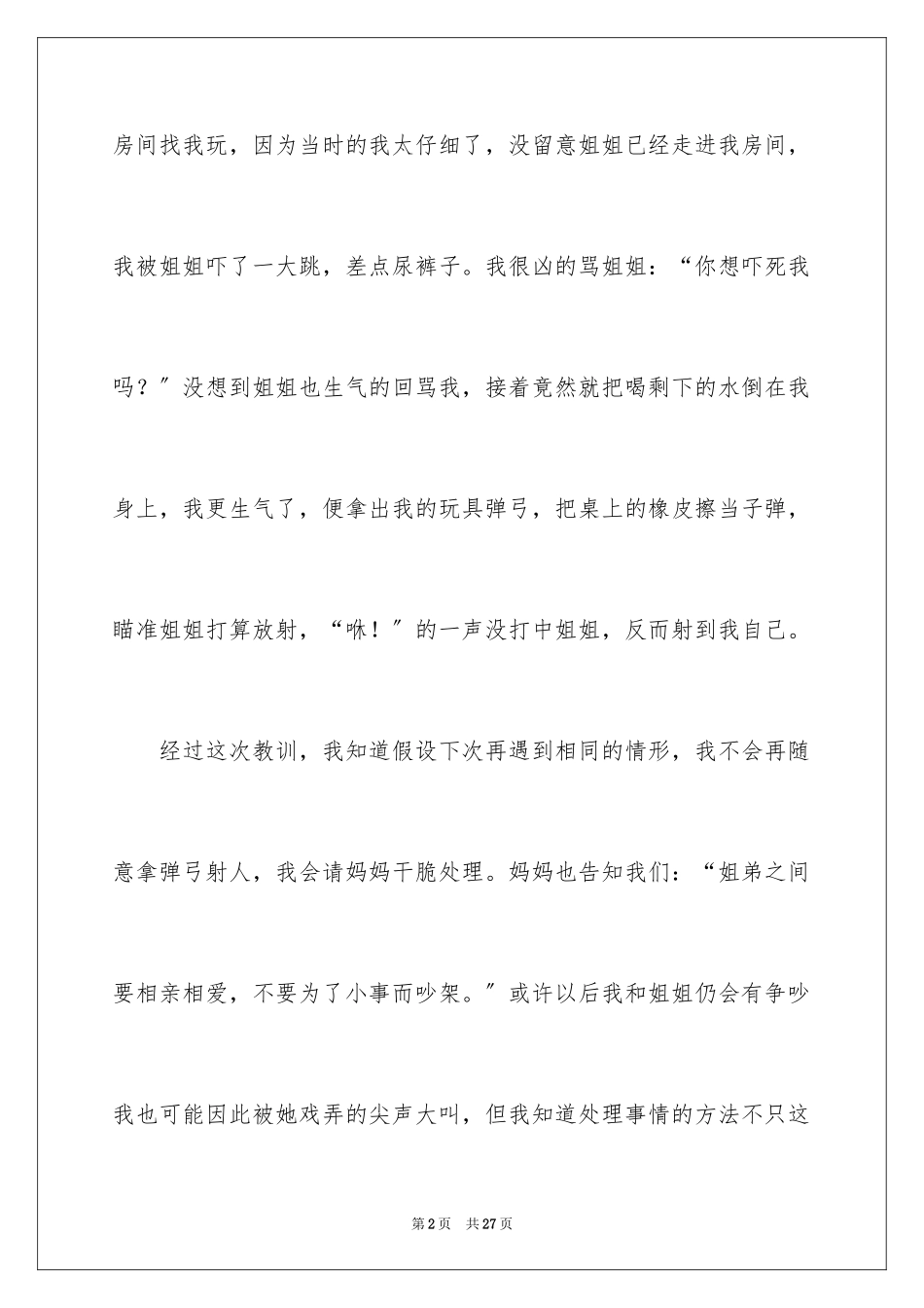 2023年反思周记112.docx_第2页