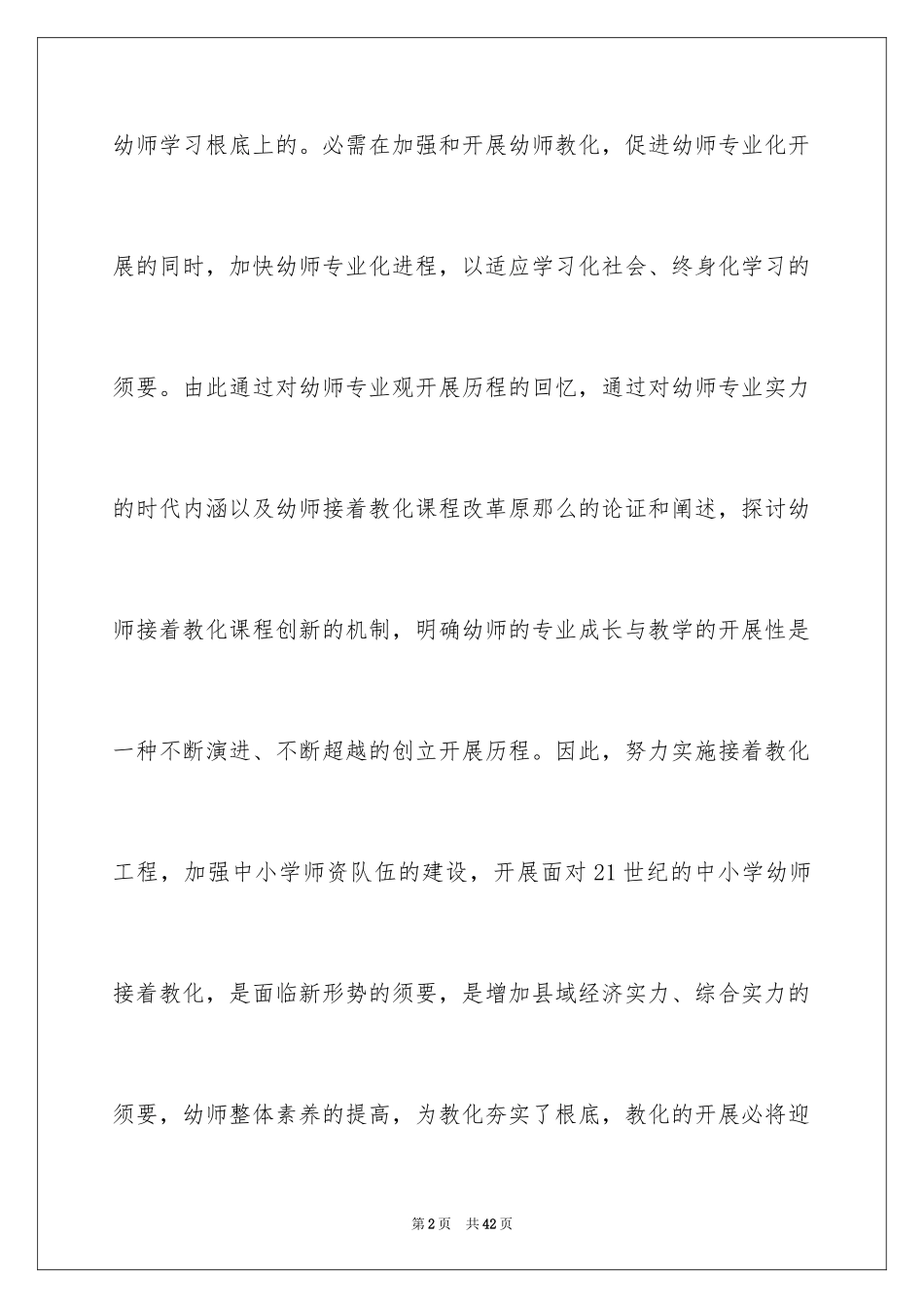 2023年反思周记141.docx_第2页