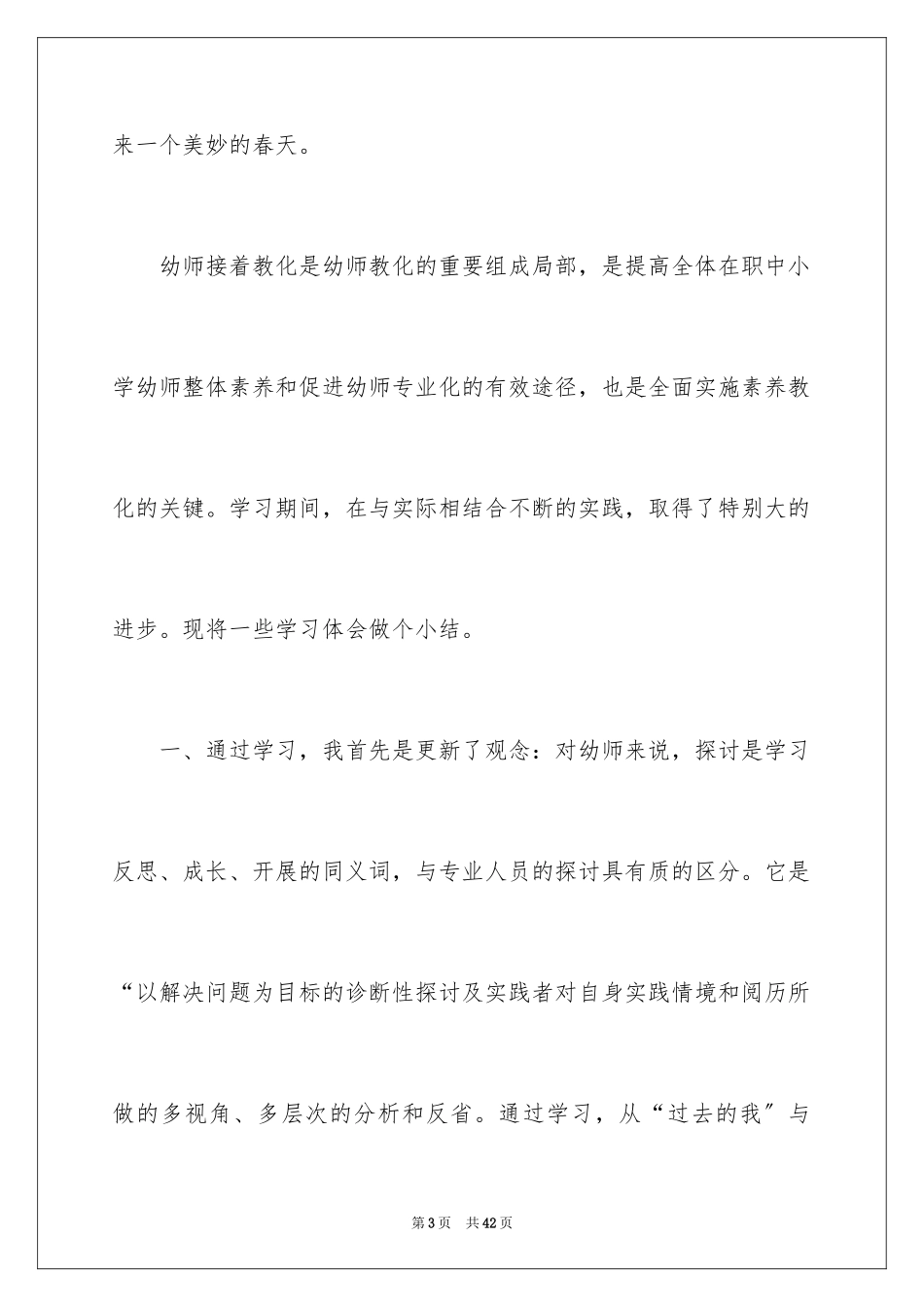 2023年反思周记141.docx_第3页