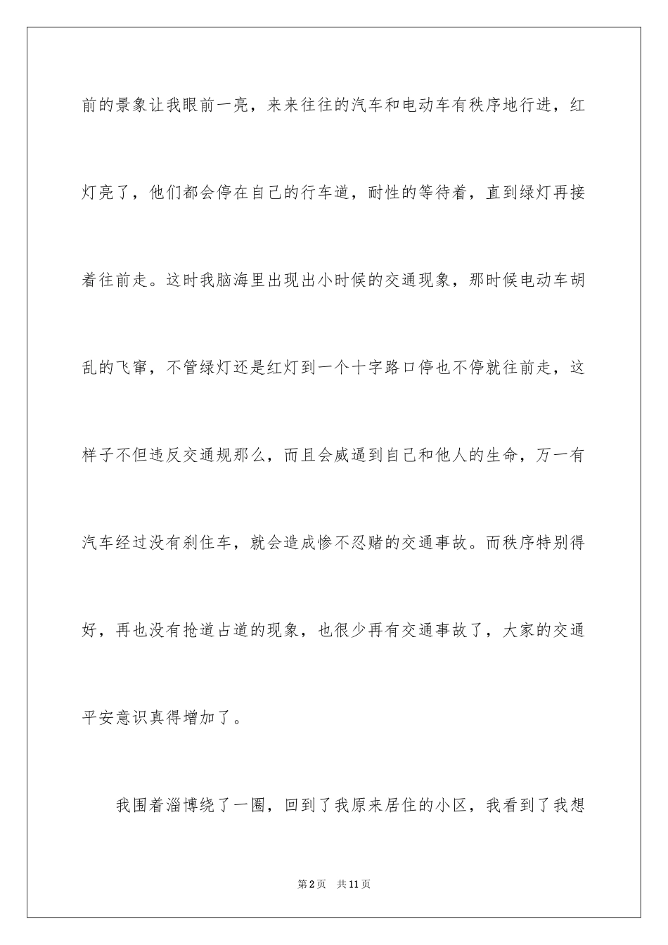 2023年变化高中作文.docx_第2页