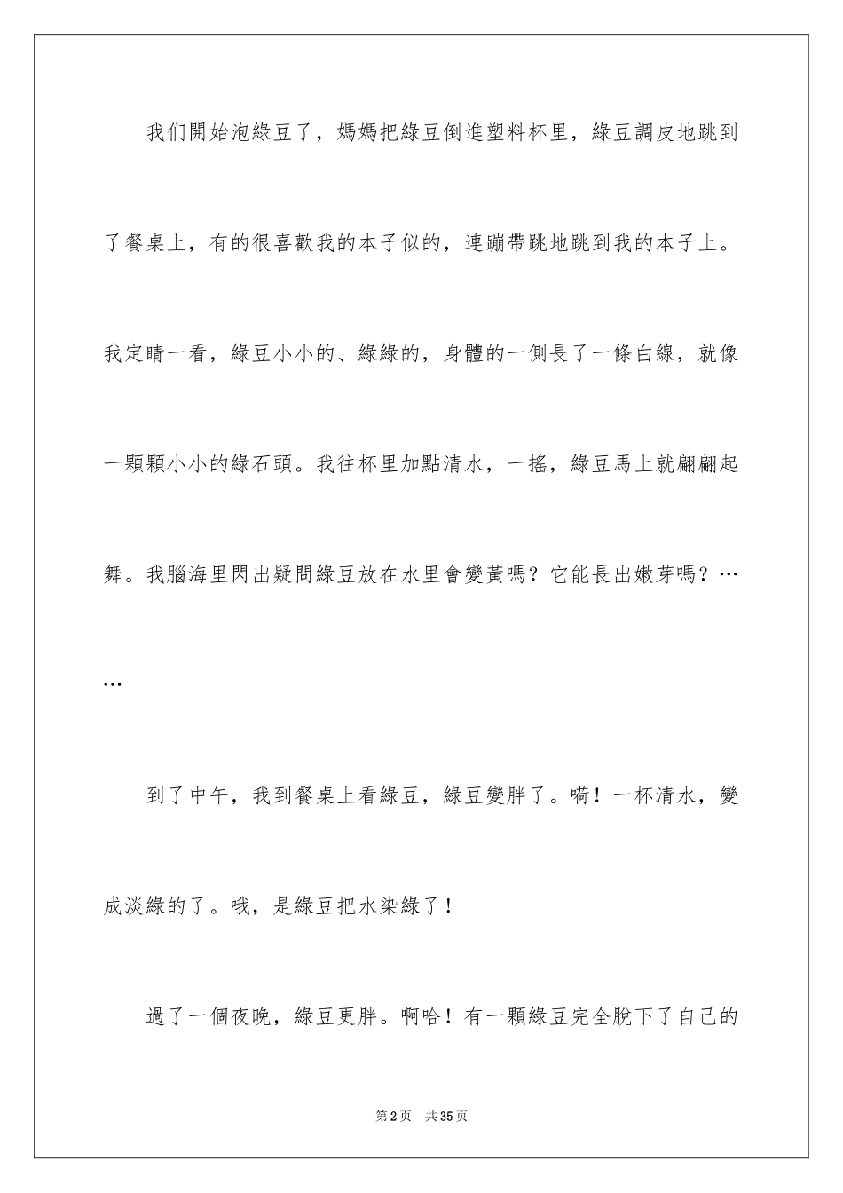 2023年变形记小学作文20.docx_第2页