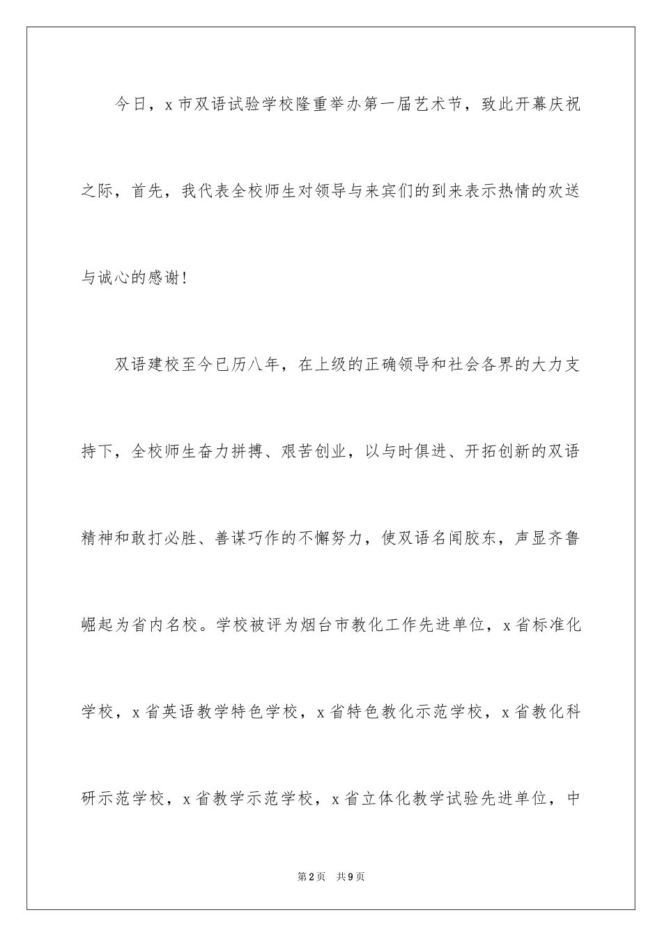 2023年双语幼儿园艺术节开幕讲话稿.docx_第2页