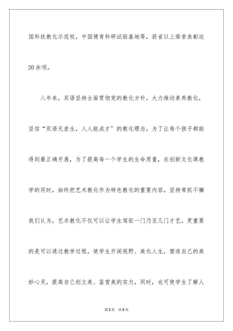 2023年双语幼儿园艺术节开幕讲话稿.docx_第3页