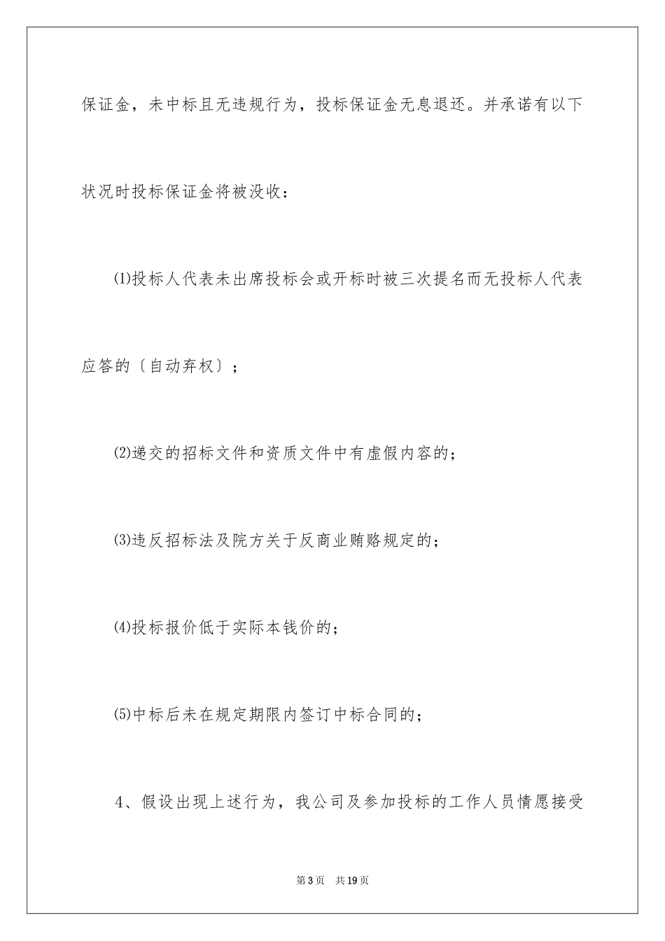 2023年反商业贿赂承诺书4.docx_第3页