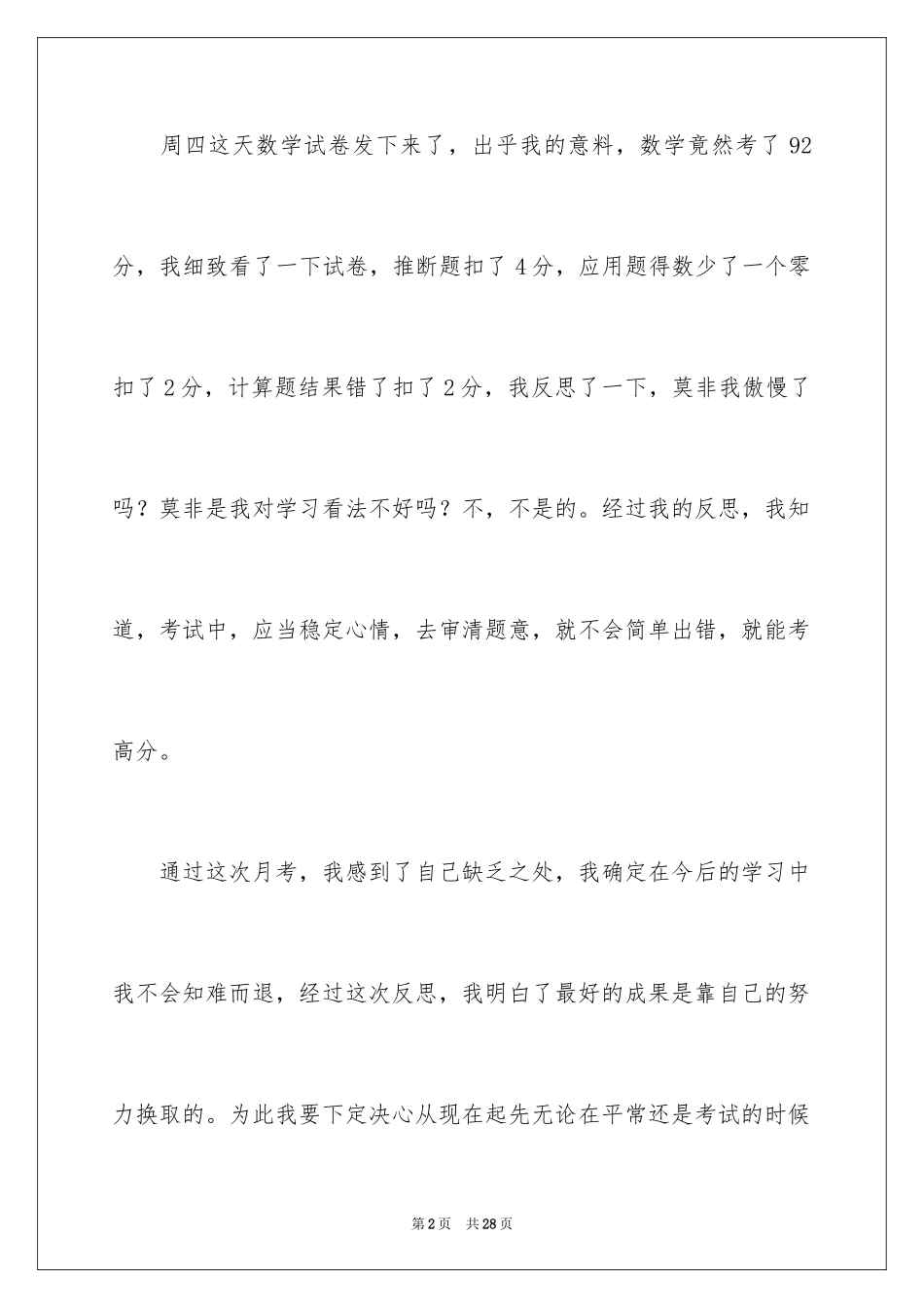 2023年反思周记160.docx_第2页
