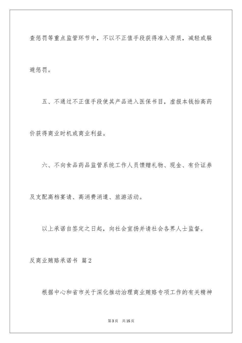 2023年反商业贿赂承诺书7.docx_第3页