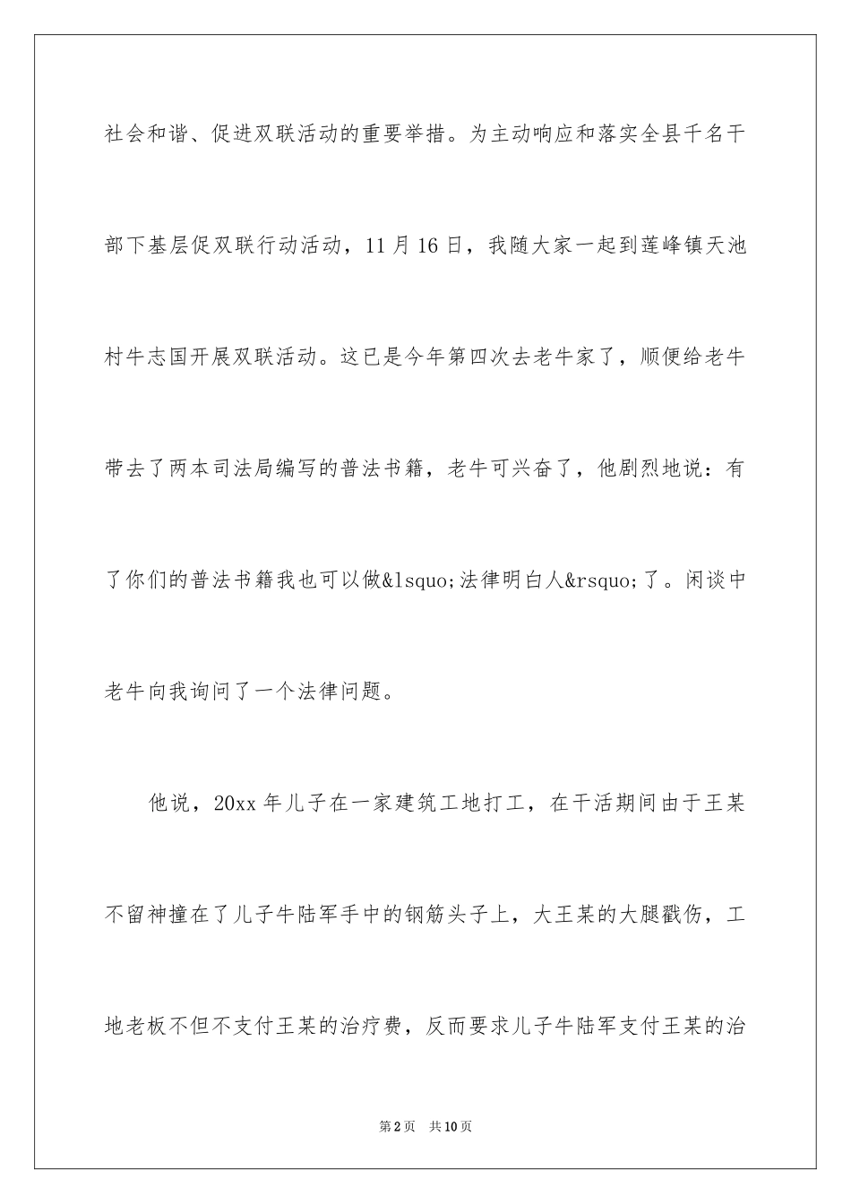 2023年双联民情日记开头.docx_第2页