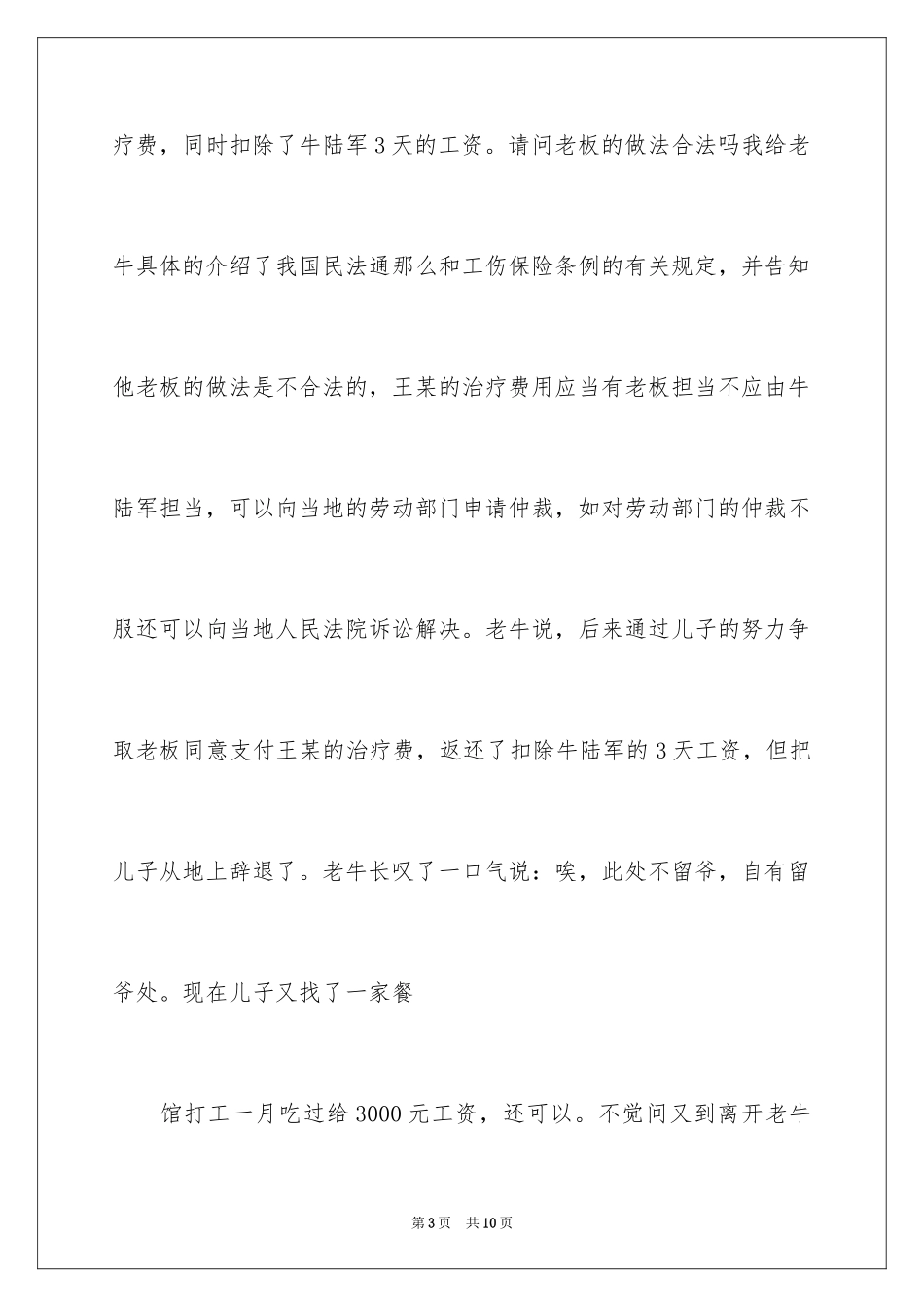 2023年双联民情日记开头.docx_第3页