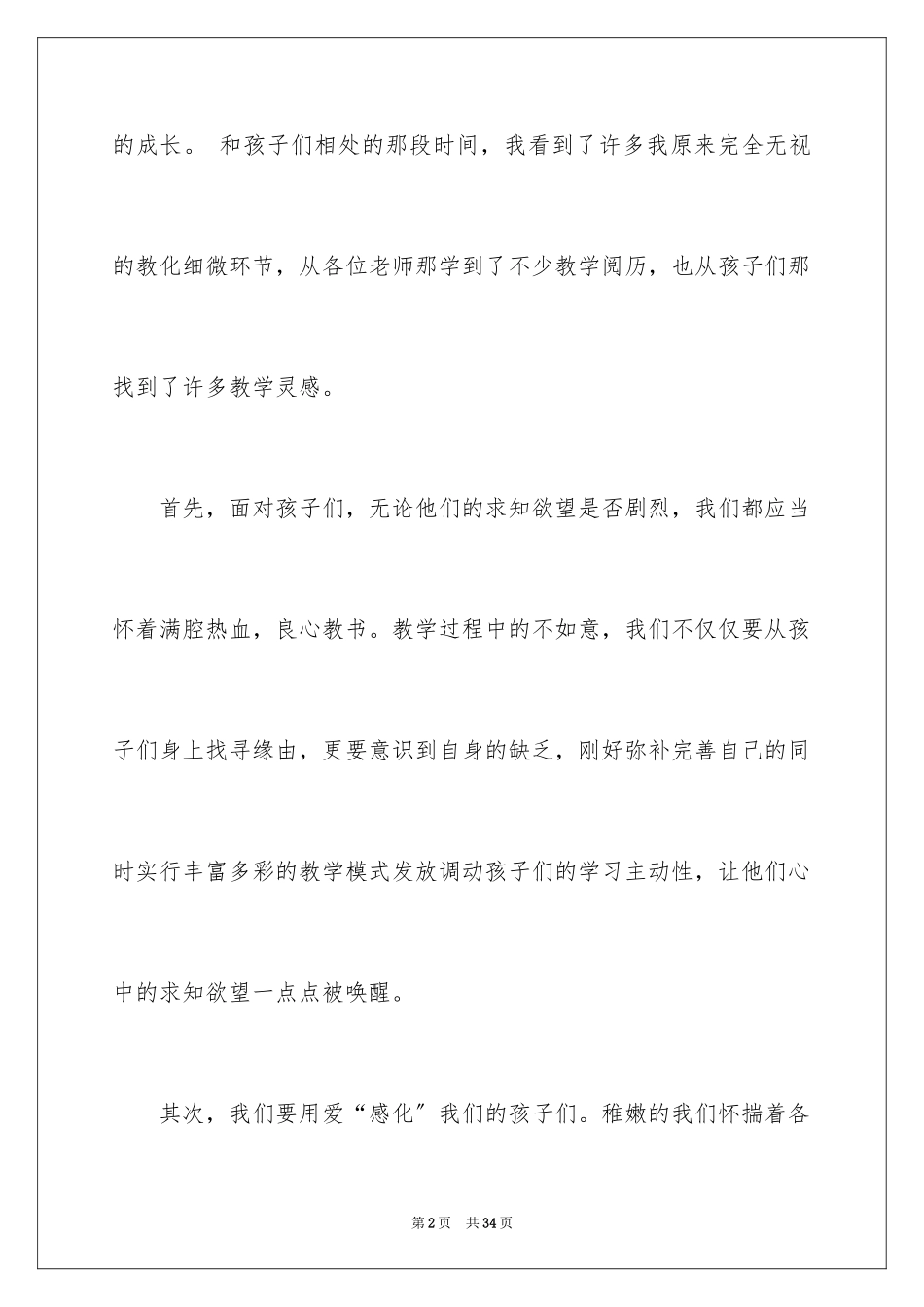 2023年反思周记1.docx_第2页