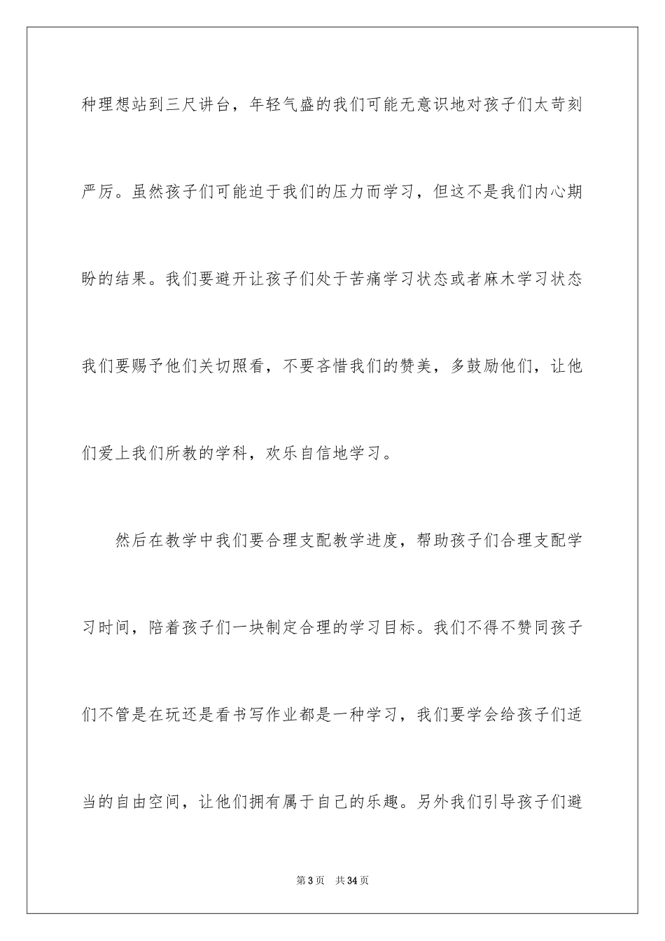 2023年反思周记1.docx_第3页