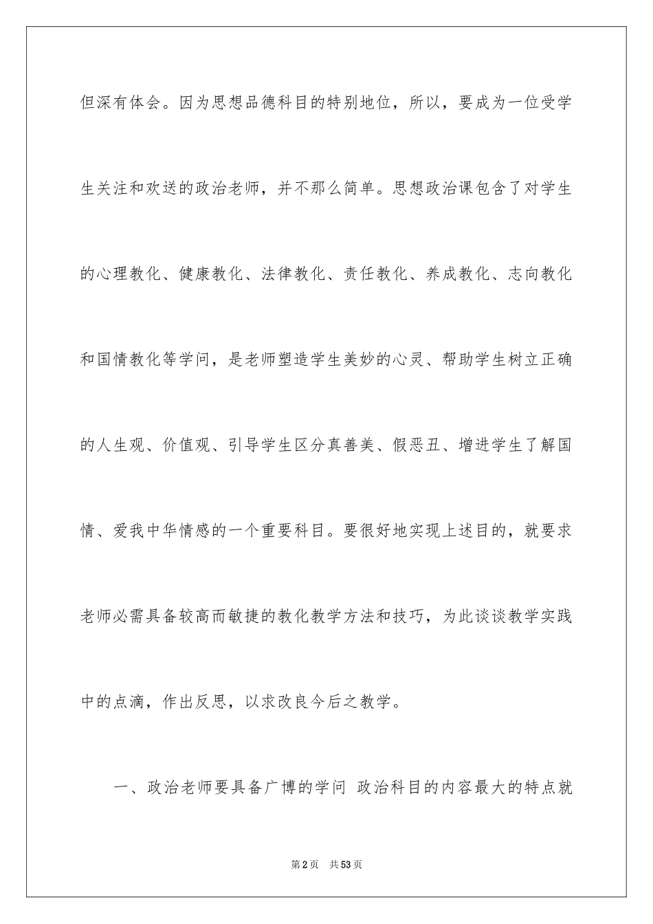 2023年反思周记116.docx_第2页