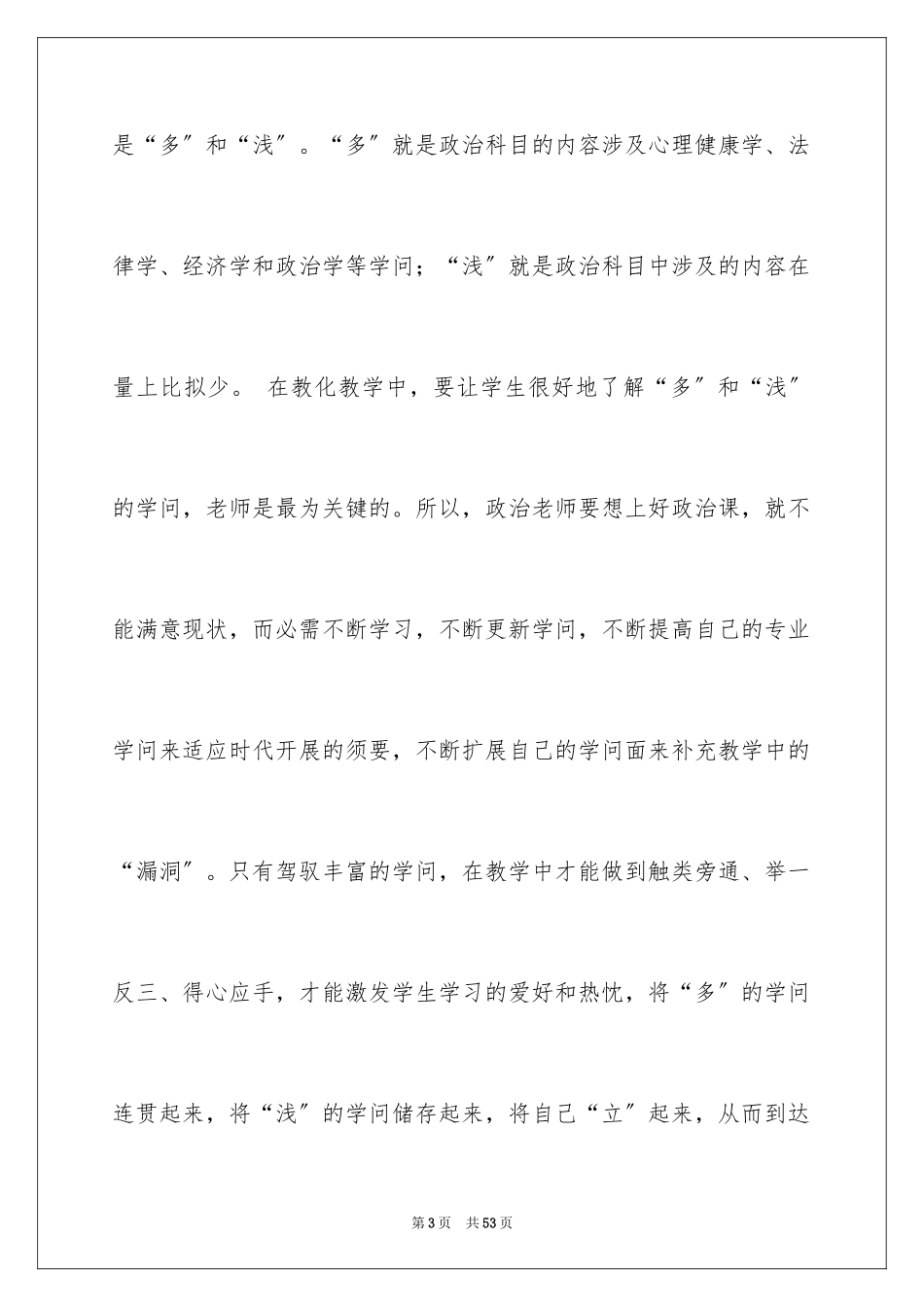 2023年反思周记116.docx_第3页