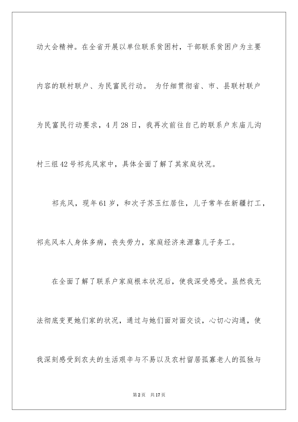 2023年双联行动民情日记.docx_第2页