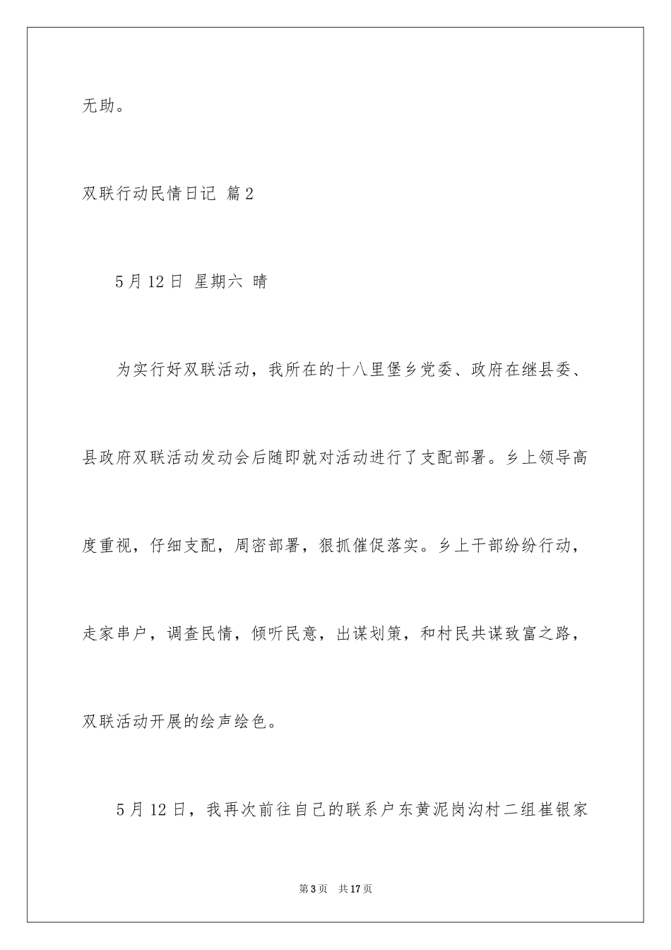 2023年双联行动民情日记.docx_第3页