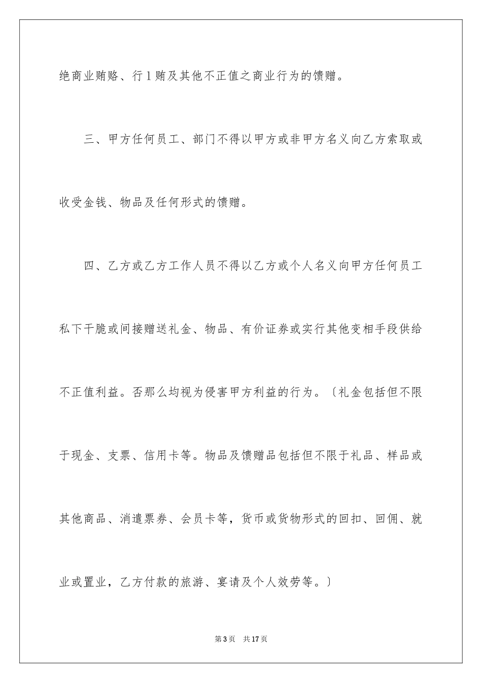 2023年反商业贿赂承诺书8.docx_第3页
