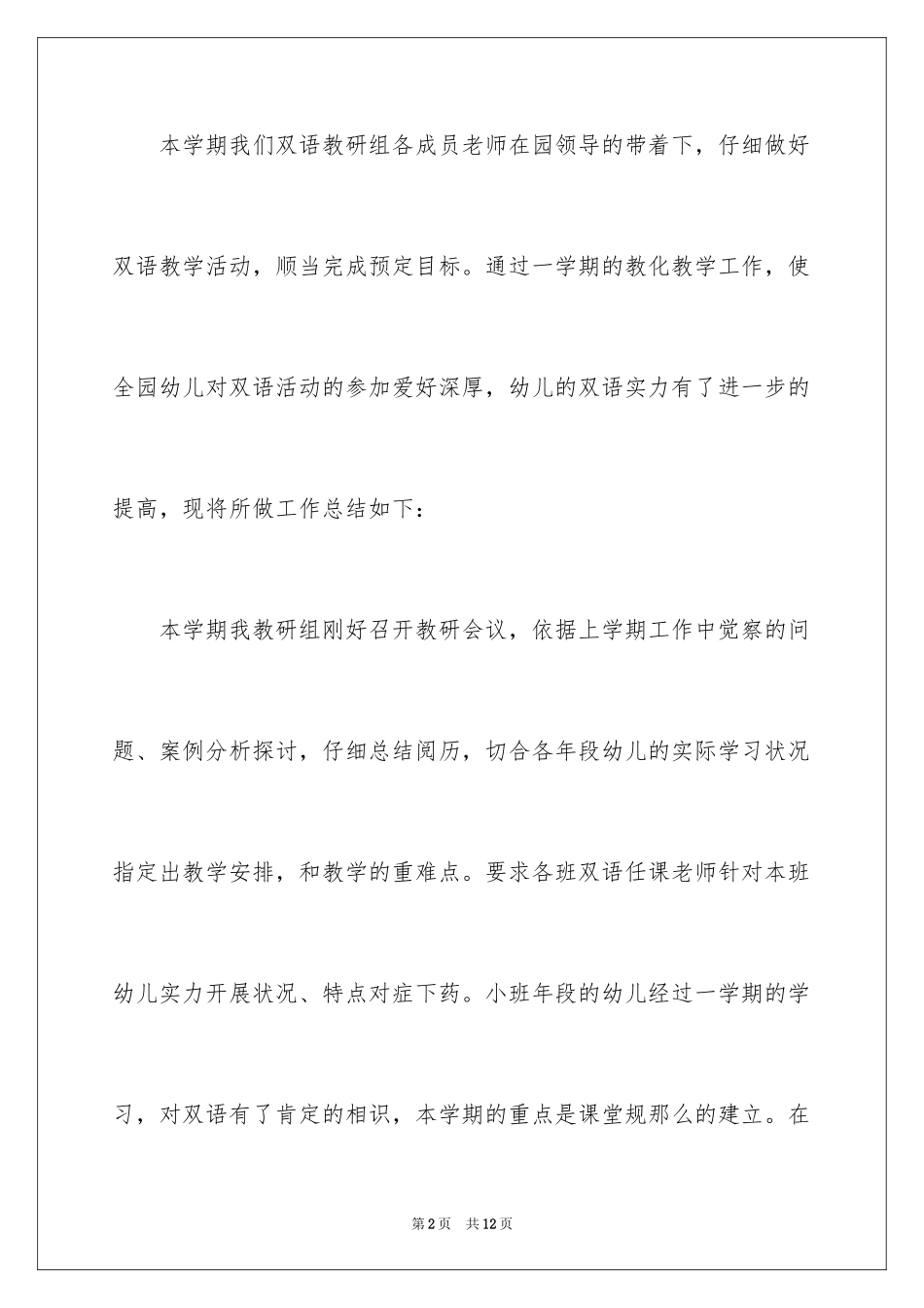 2023年双语教研组工作总结.docx_第2页