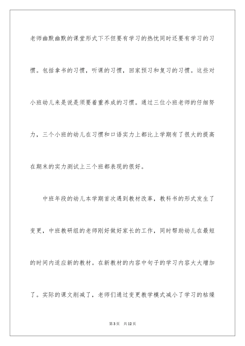 2023年双语教研组工作总结.docx_第3页