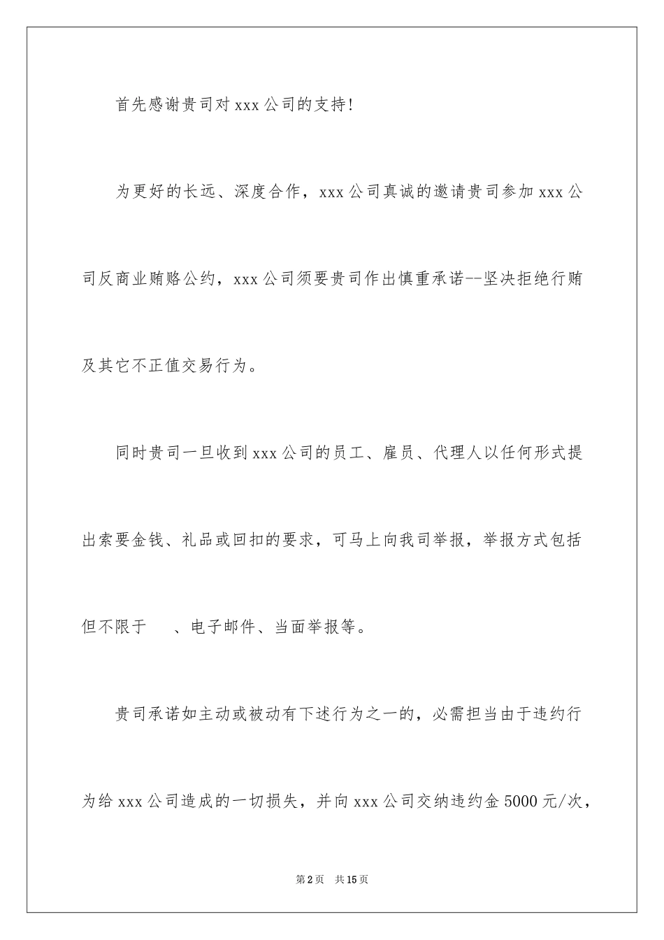 2023年反商业贿赂承诺书22.docx_第2页