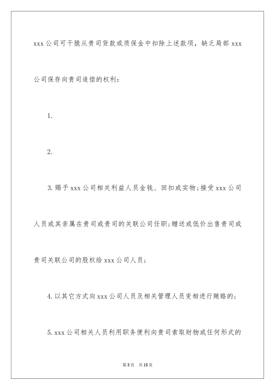 2023年反商业贿赂承诺书22.docx_第3页