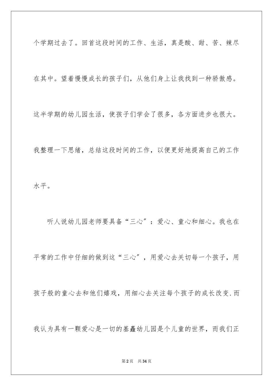 2023年反思周记139.docx_第2页