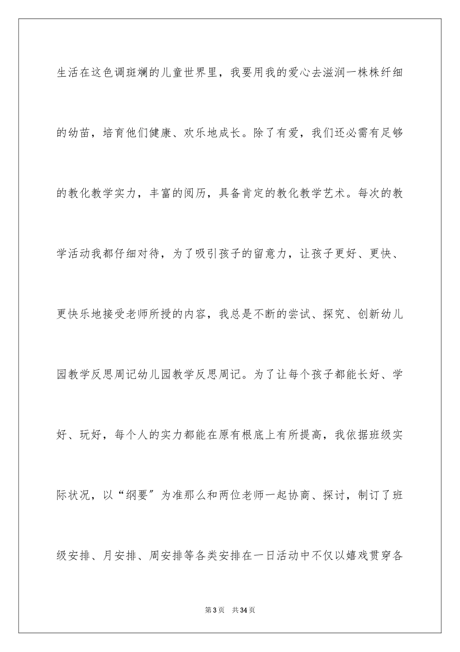 2023年反思周记139.docx_第3页