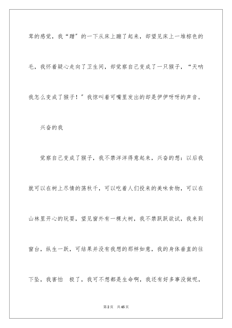 2023年变形记小学作文14.docx_第2页